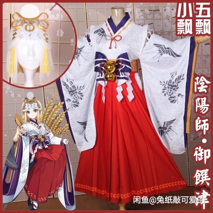 阴阳师御馔津cos 包邮包邮