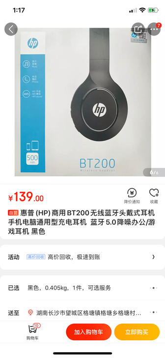 全新 惠普头戴式无线耳机