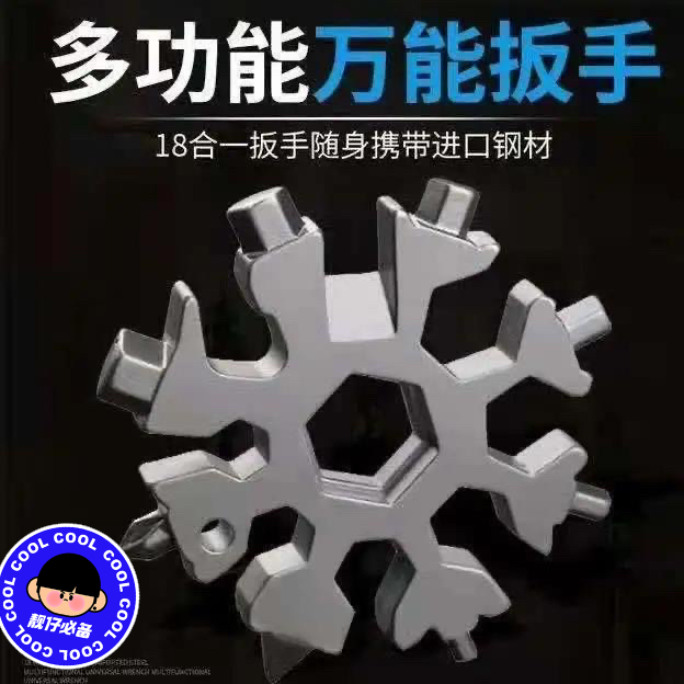 多功能雪花扳手户外组合工具便携带小型起瓶器...