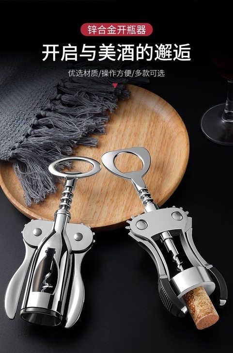 红酒开瓶器红酒开瓶器红酒起子不锈钢开瓶器红...