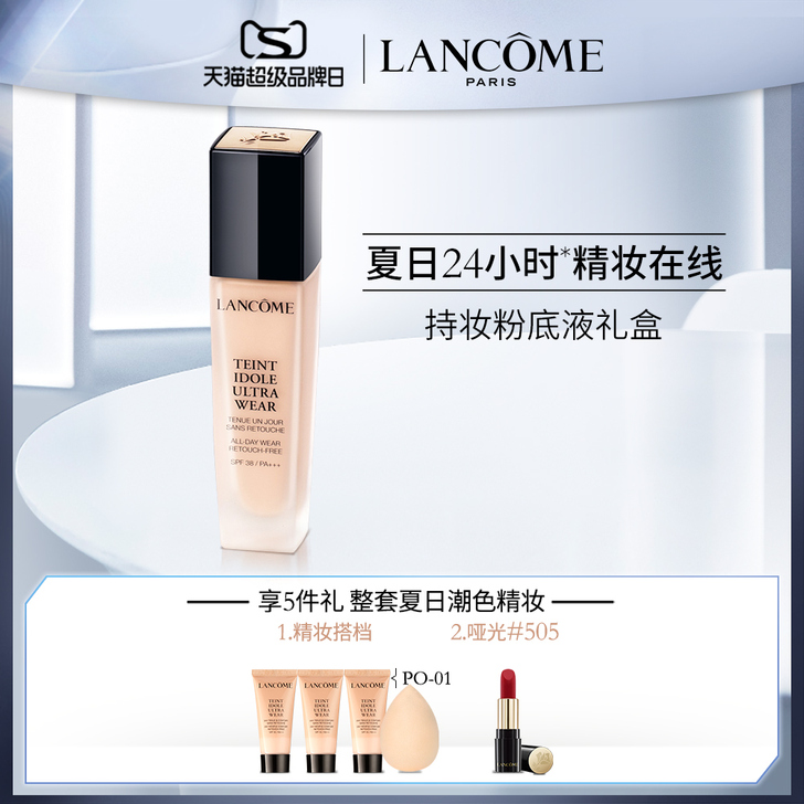 【超级品牌日】兰蔻新持妆轻透粉底液30ml...