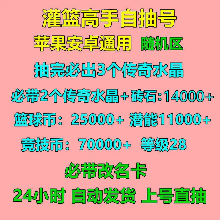 灌篮高手手游 灌篮高手手游账号 灌篮高手