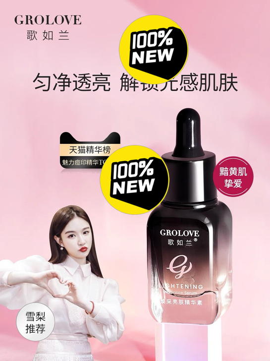 全新小红书买入的歌如兰20ml