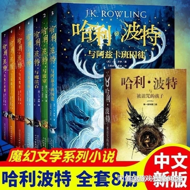 哈利波特全套
