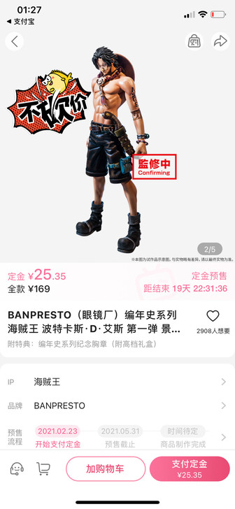 海贼王编年史系列艾斯