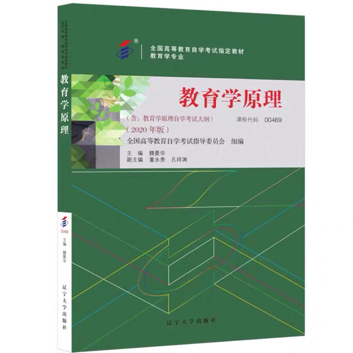 全新2021自考教材00469教育学原理 ...