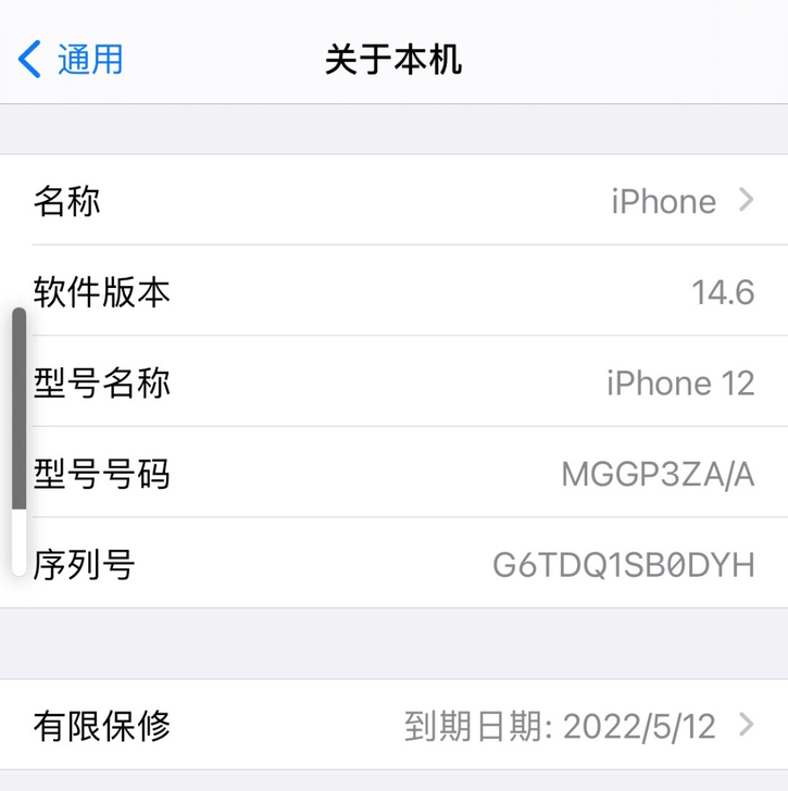 上个月刚激活的iPhone 12