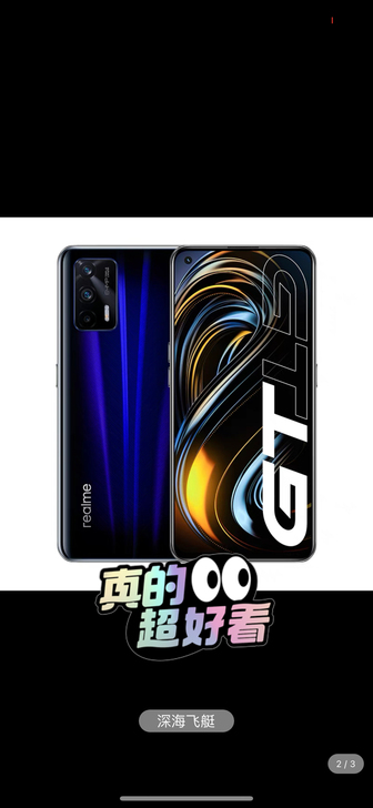 realme真我GT 新款5G手机 8+1...