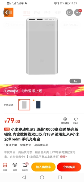 全新正品   小米（MI）移动电源3/10...