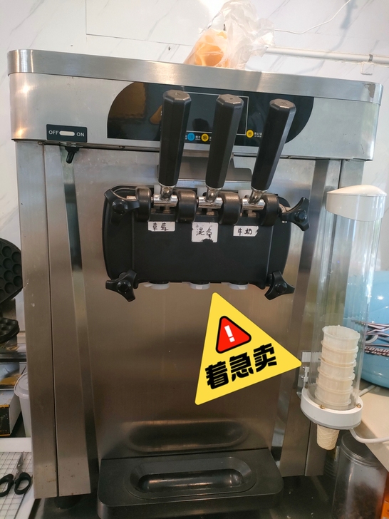 冰淇淋机，八九成新，