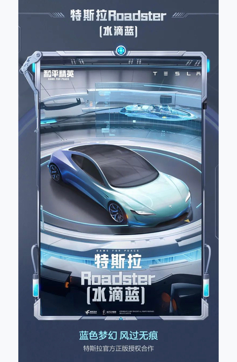 求购收和平精英特斯拉...水滴蓝