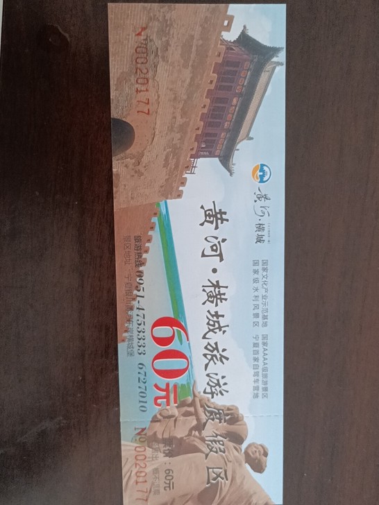 国家AAAA级景区黄河横城旅游度假区门票，...