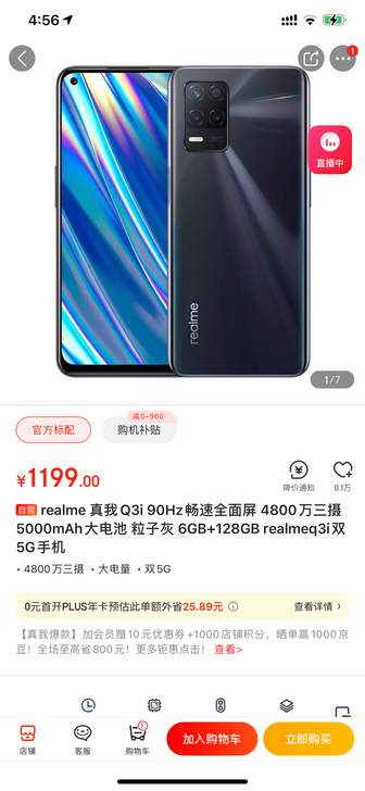 全新realme Q3i手机realme真...