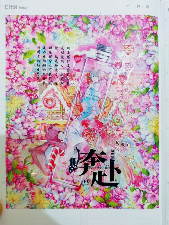 【手帐代拼贴】A5/A6