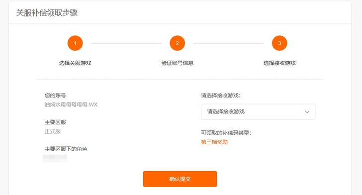 compass关服补偿兑换码