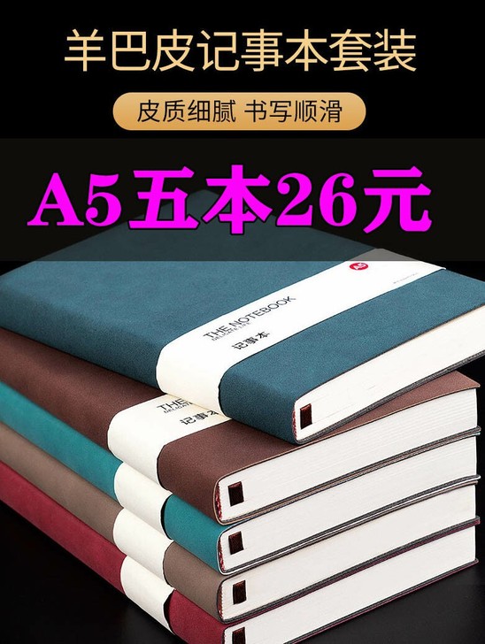 批发A5超厚笔记本记事本日记本商务记录本加厚