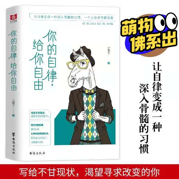 全新包邮你的自律给你自由 正能量 悲伤逆流...