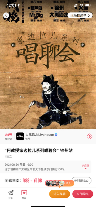 买多了，出售两张8月20日何教授演出门票（...