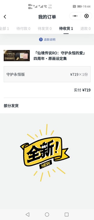 仙境传说四周年众筹，全套都在，还有两匹虹光...