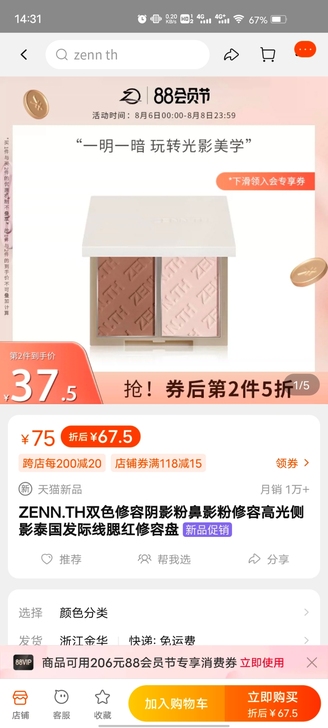 【ZENN双色修容，薇娅推荐】