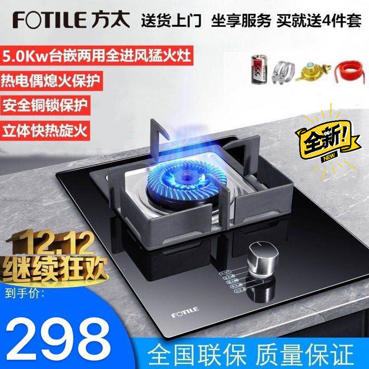 方太燃气灶单灶天然气液化气灶台式嵌入式两用...