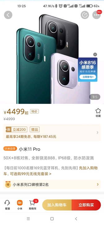 MI小米11Pro