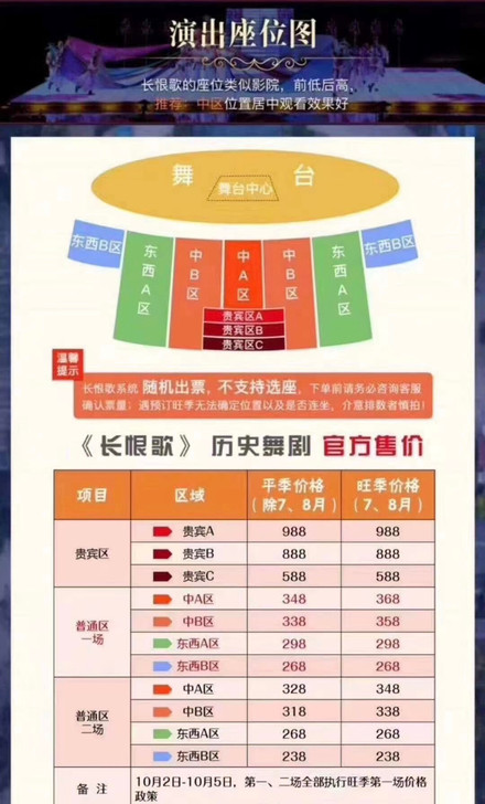 长恨歌演出门票 实名制预定