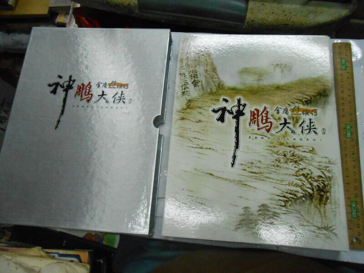 金庸群侠传   台版     神雕大侠  ...