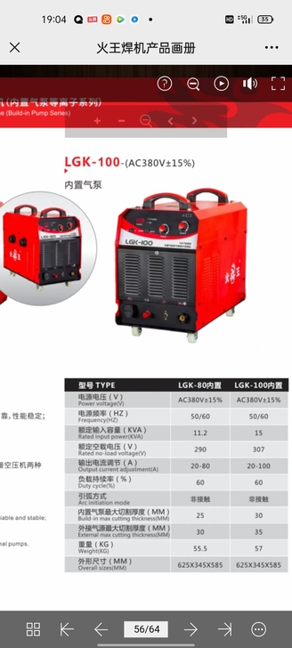 火王焊机内置气泵切割厚度标准。质量非常好，...