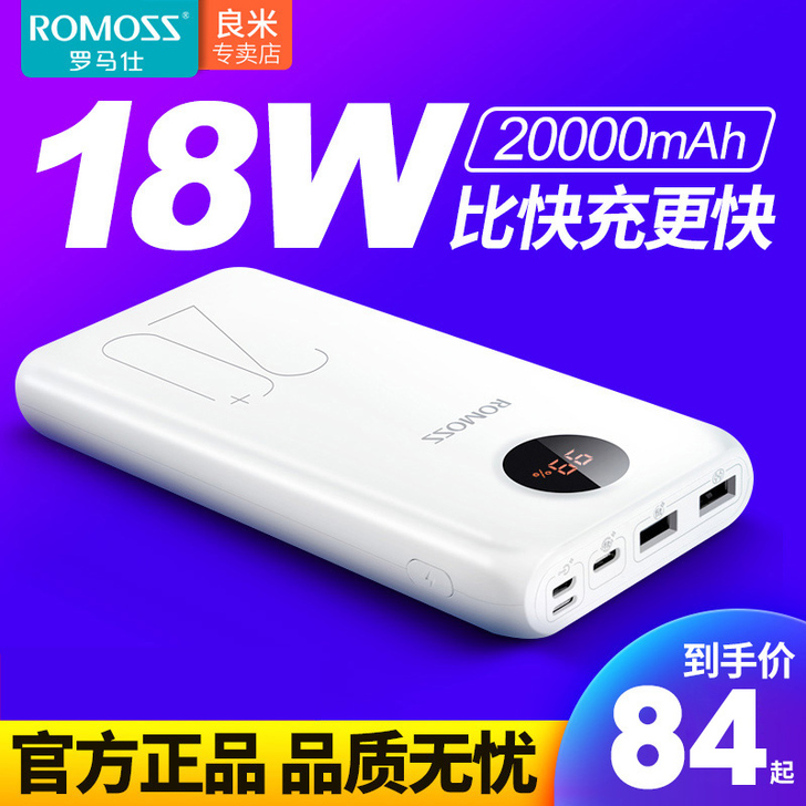 罗马仕18W双向快充20000毫安时充电宝...
