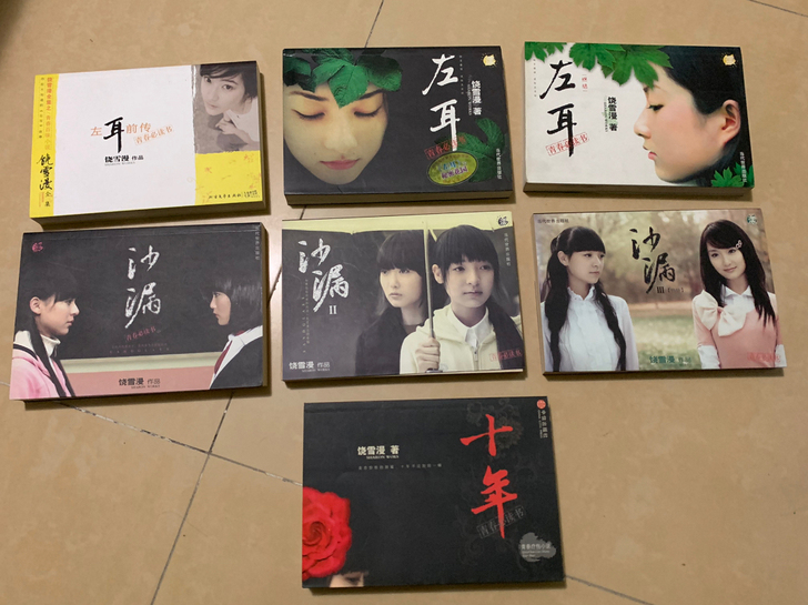 著名青春文学女作家 饶雪漫经典作品小说《左...