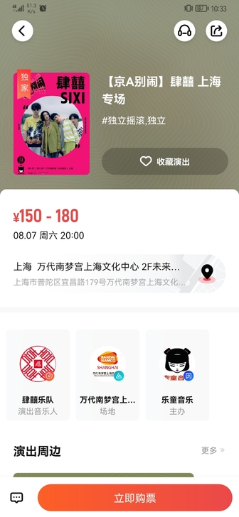 出8.7号晚上8点两张演出门票