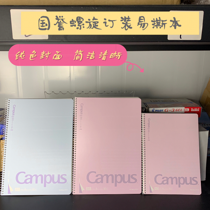 国誉campus东大笔记本侧翻线圈记事本中...