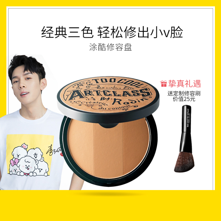 too cool for school 阴影