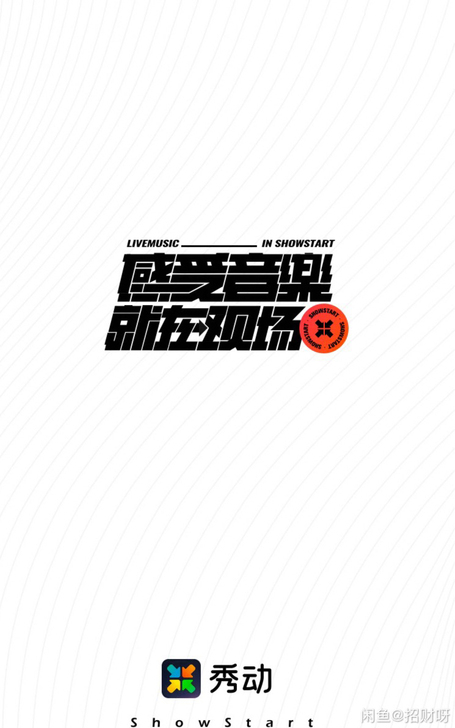 代拍秀动演出门票