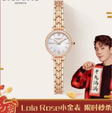 Lola Rose小金表 还有1块，李佳琦...