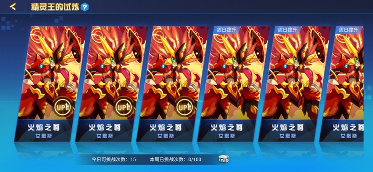 赛尔号，火王，不灭的那个，很看脸