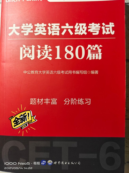 中公教育六级阅读180篇全新