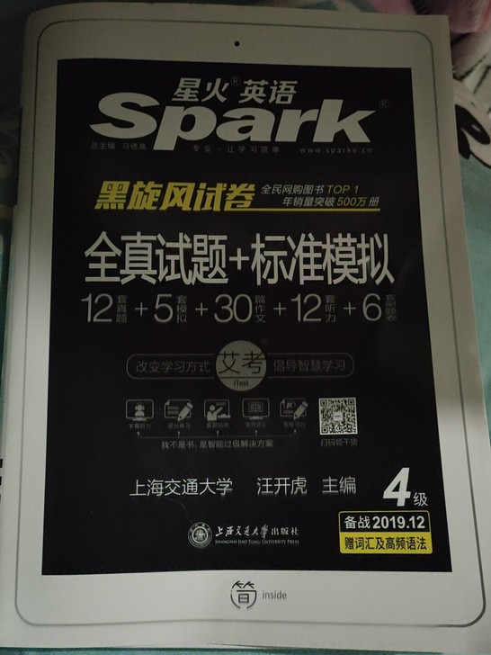 火星英语四级考试书