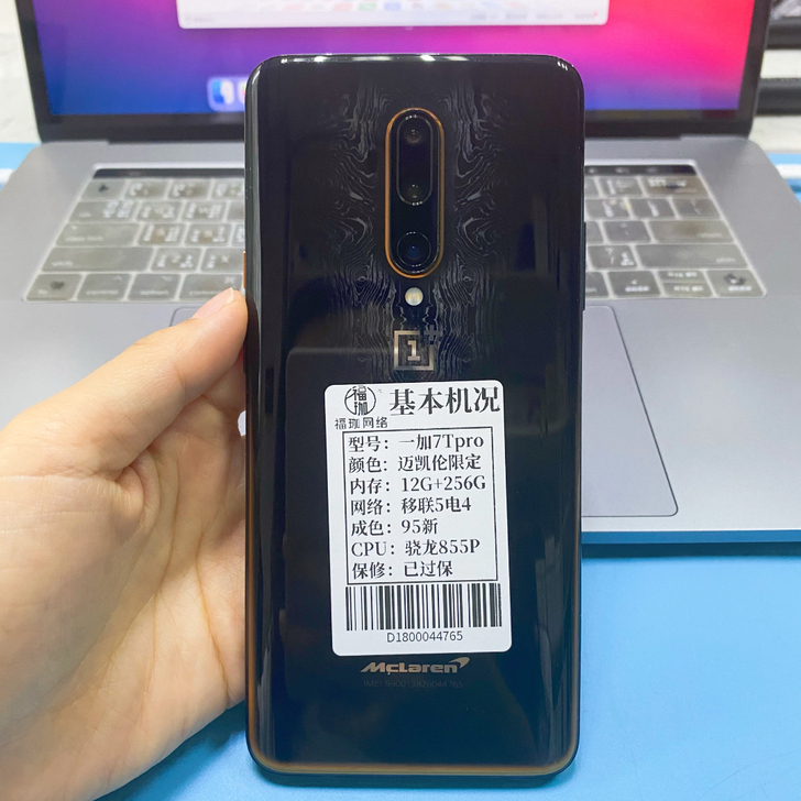 一加7T Pro，迈凯伦限定版