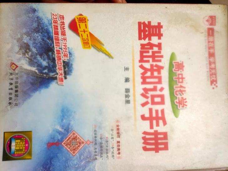 【出】高中化学基础知识手册1本