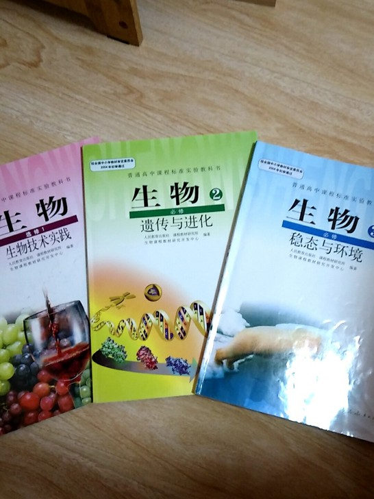 2004人教版高中课本，一元一本。仅剩生物...