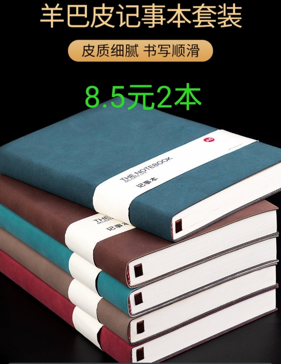 【2本8.5元包邮】笔记本本子超厚记事本日...