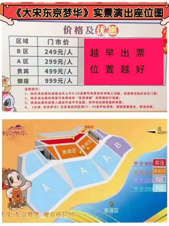 开封大宋东京梦华优惠票，清明上河园大宋东京...