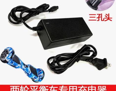 双轮电动平衡车36v电源适配三孔插头42