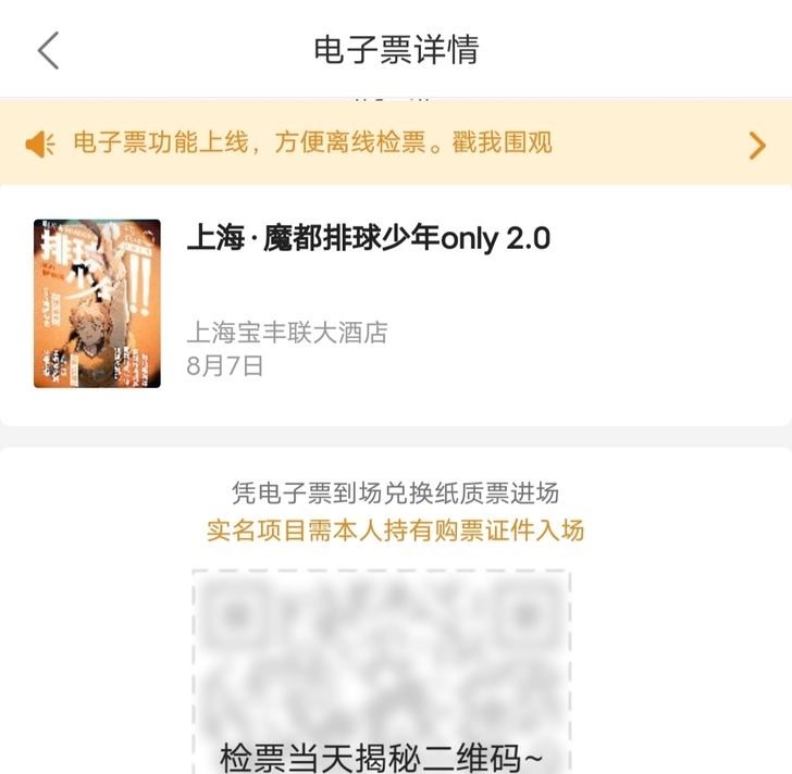 【延期暂不接】【8.7上海排球少年only...