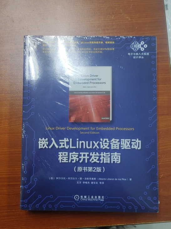 本人参与直播抽奖抽中一本正版《嵌入式Lin...