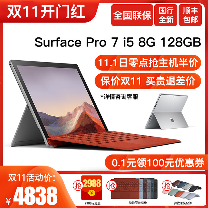 Microsoft/微软 平板电脑