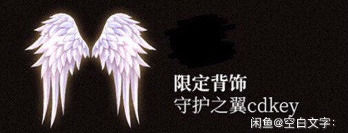 仙境传说ro 画册附带的白色翅膀，守护之翼...