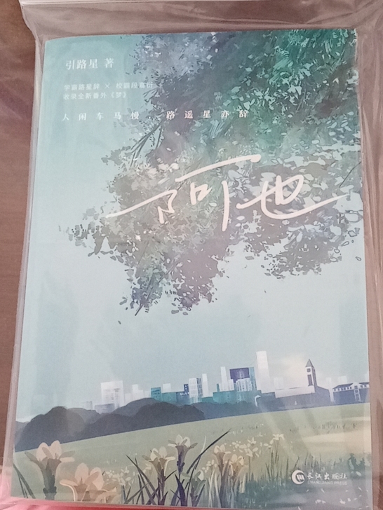 出我喜欢你的信息素陆商阿也